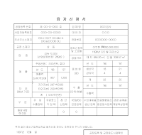 크리센트중소기업운전자금신청용사업계획서